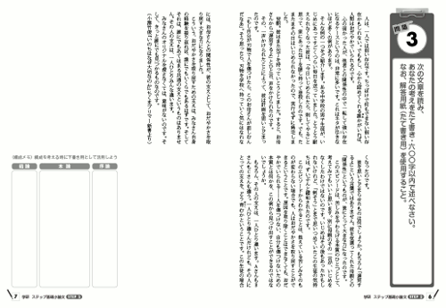 ステップ基礎小論文 学研模試