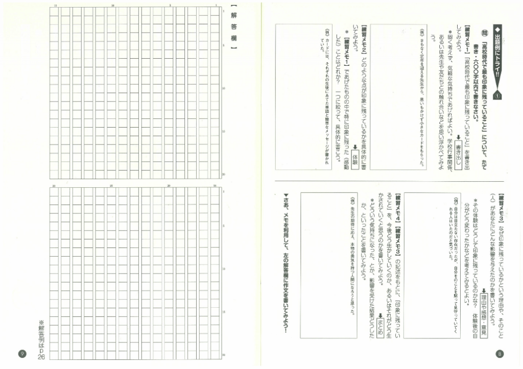 課題作文 進学 就職対策 学研模試