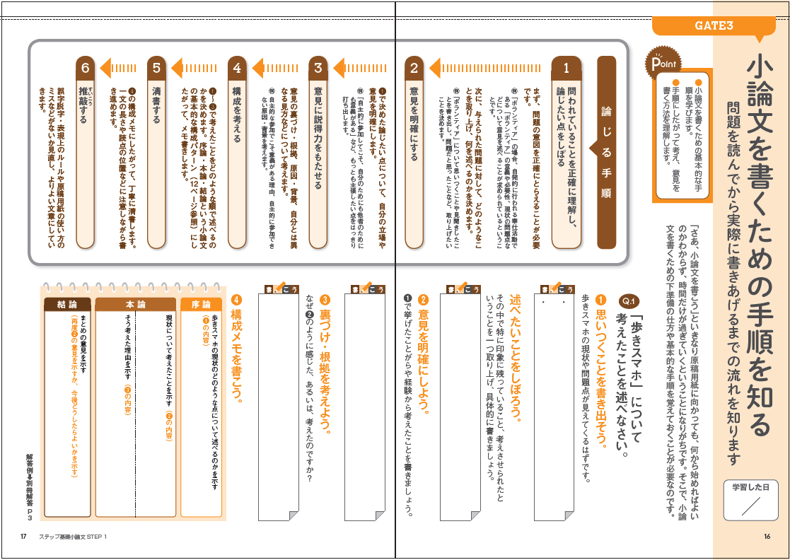 ステップ基礎小論文 | 学研模試