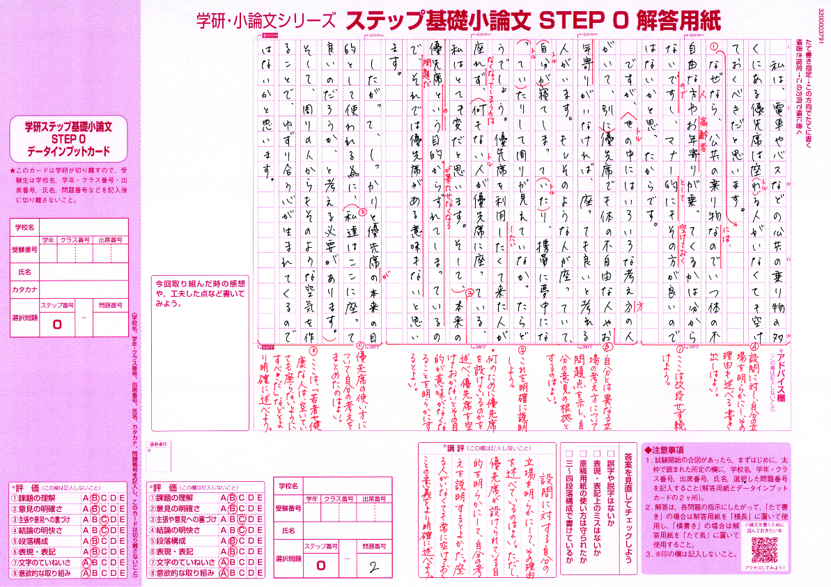 ステップ基礎小論文 学研模試