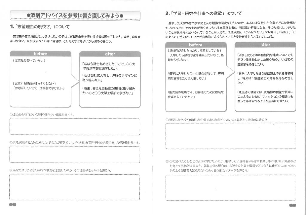 志望理由書 サポート講座 学研模試