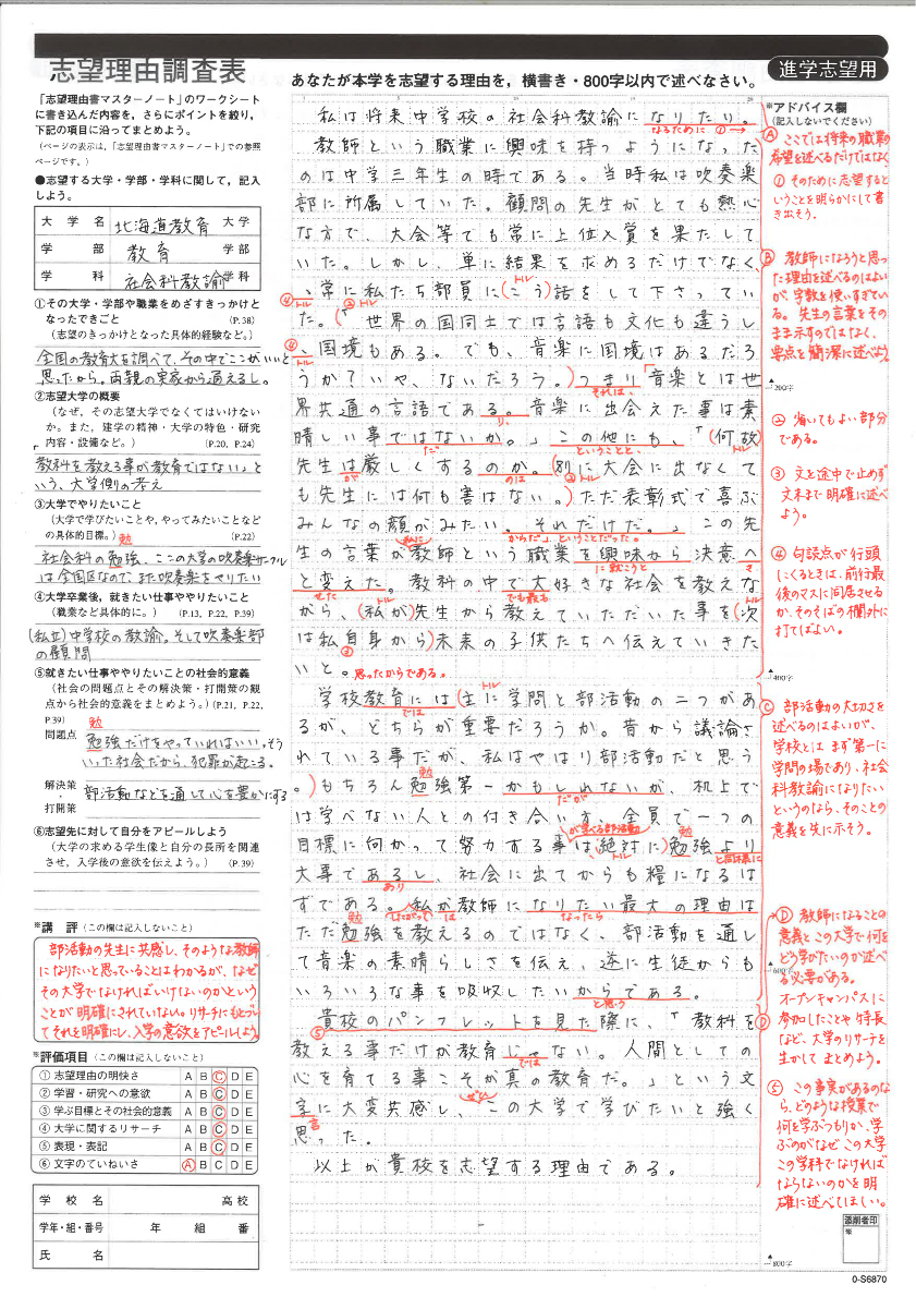 志望理由書 サポート講座 学研模試