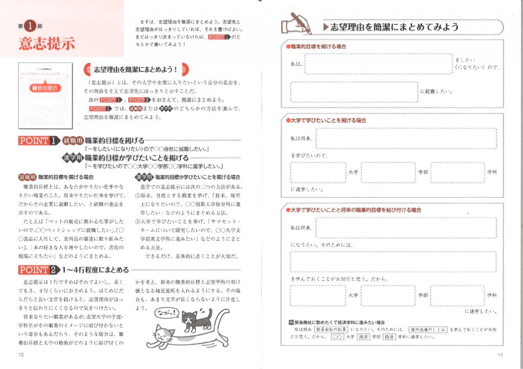 字 書 800 志望 理由 例文 大学