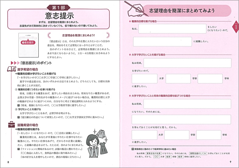 志望理由書 サポート講座 学研模試